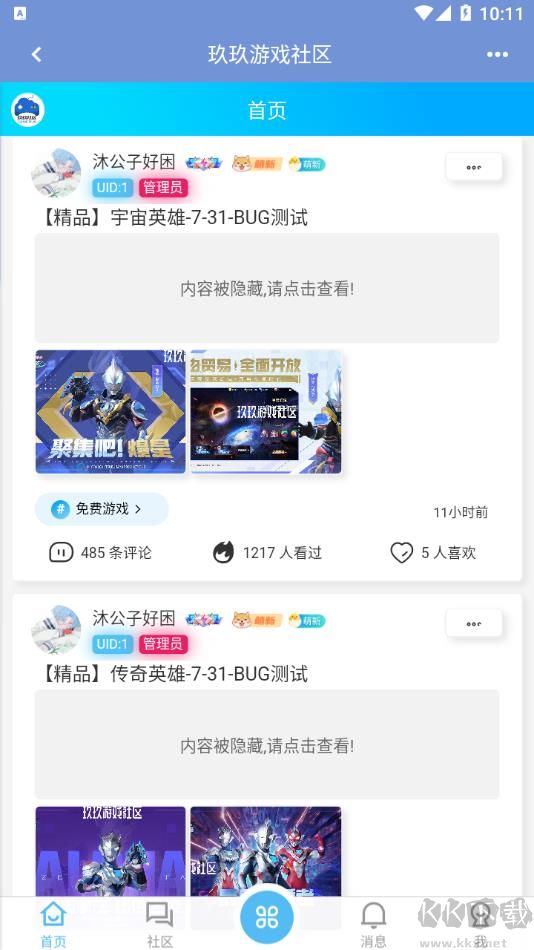 玖玖游戲社區app免費版