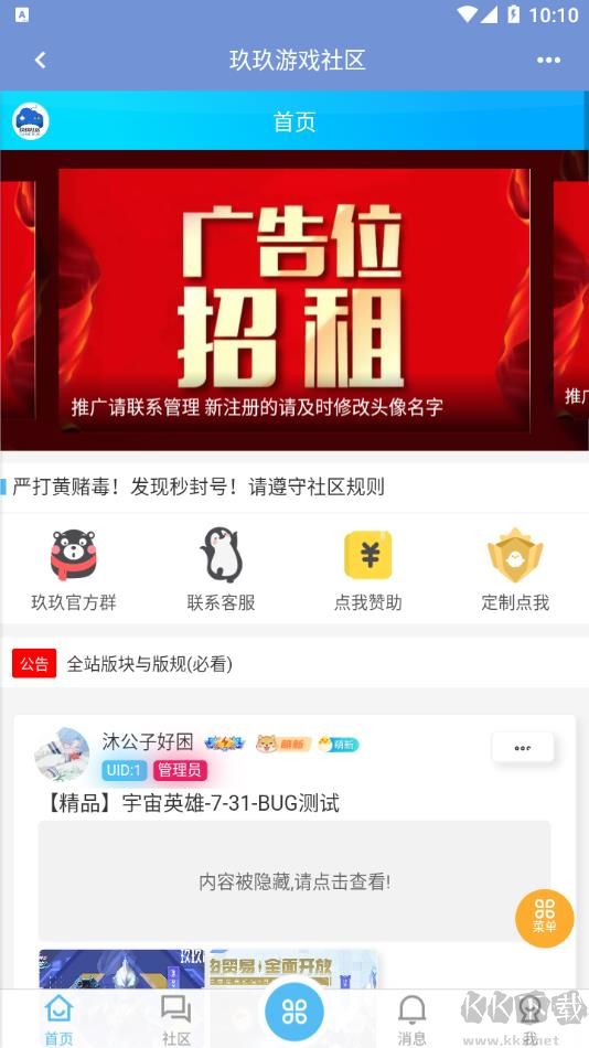 玖玖游戲社區app免費版