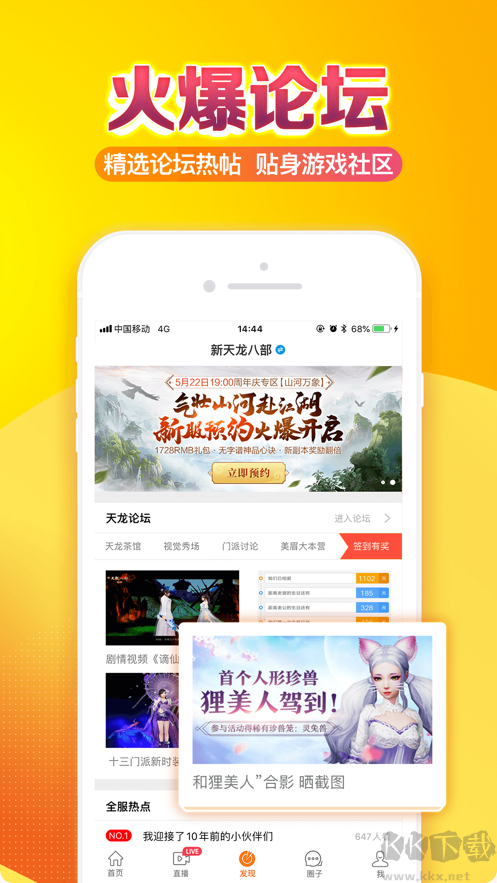 暢游+app綠色版