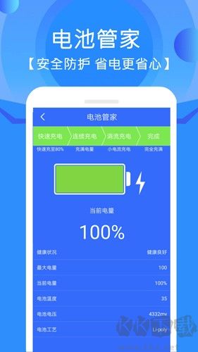 手機(jī)垃圾清理管家app安卓版