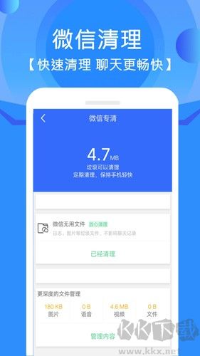 手機(jī)垃圾清理管家app安卓版