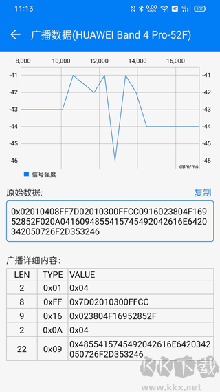 BLE調試寶官網版