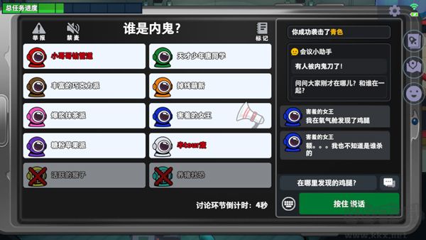 誰是內鬼國際服