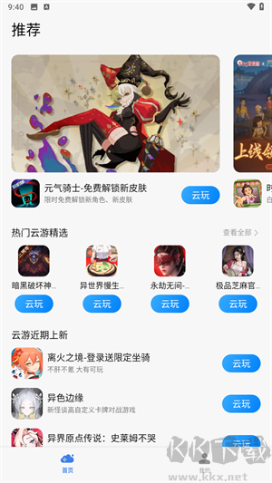 小米云游戲app平臺