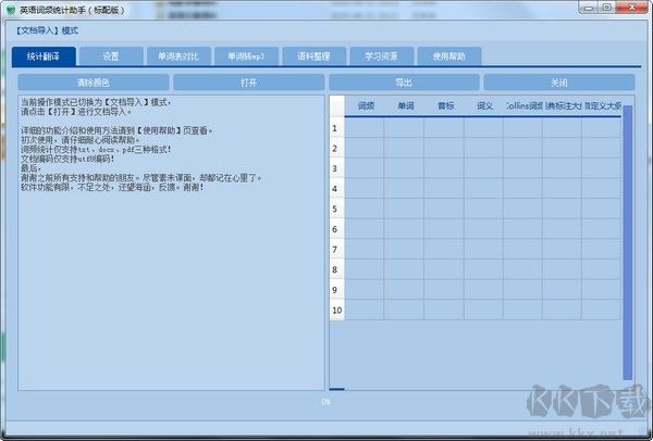 英語詞頻統計助手會員版