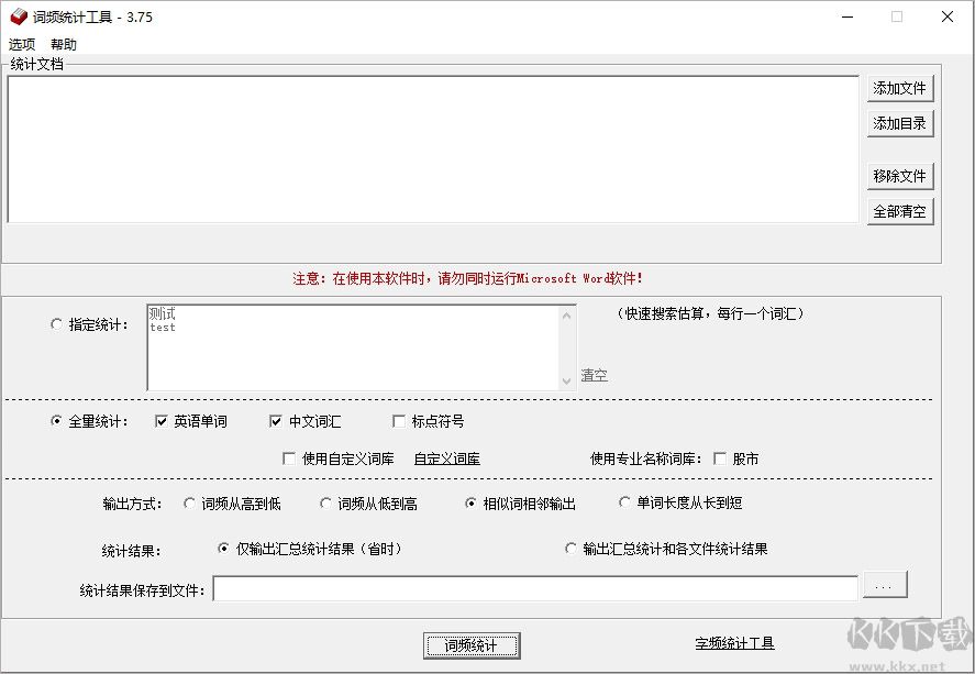 英語詞頻統計助手會員版