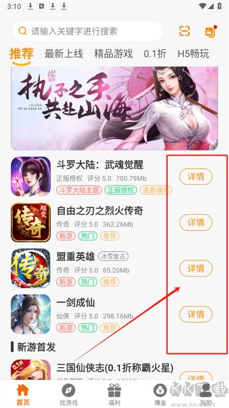 八七互娛游戲盒子app最新版2025