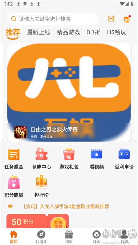 八七互娛游戲盒子app最新版2025