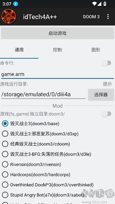 idTech4A++啟動(dòng)器安卓版