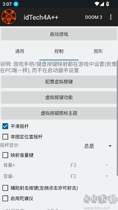 idTech4A++啟動(dòng)器安卓版