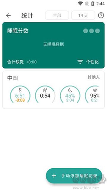 睡眠追蹤全新版