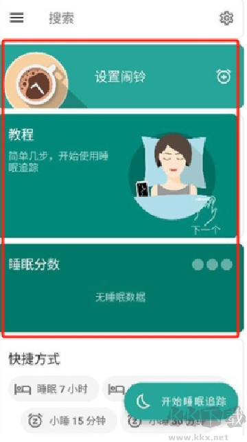 睡眠追蹤下載手機版安卓版