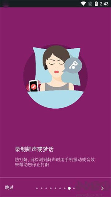 睡眠追蹤下載手機版安卓版