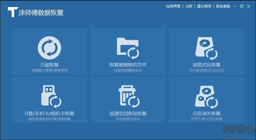 涂師傅數據恢復優化版