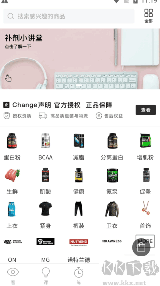 Change健身手機版