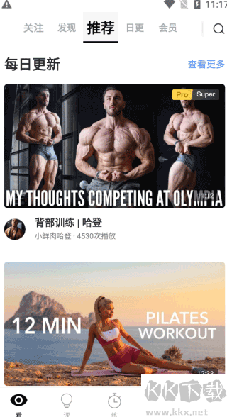 Change健身手機版