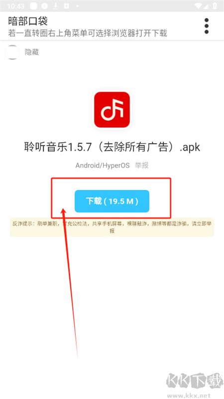 暗部口袋軟件(anbu暗部共享軟件庫)手機版