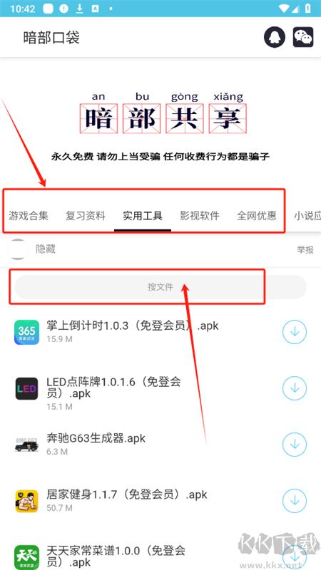 暗部口袋軟件(anbu暗部共享軟件庫)手機版