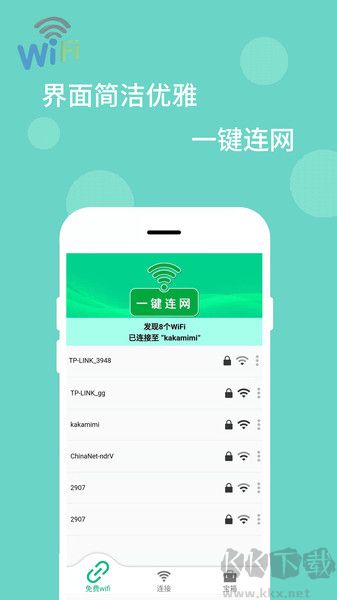 wifi萬能解碼器app正式版