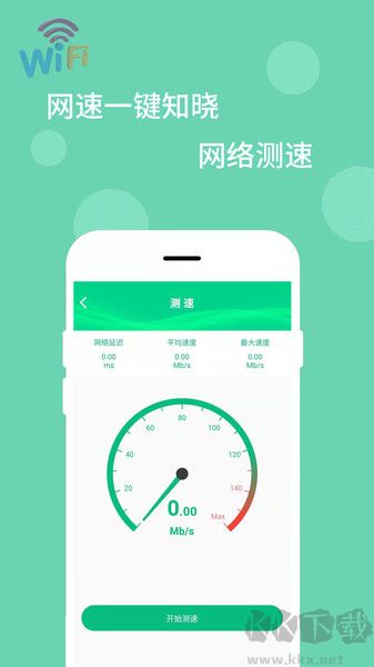 wifi萬能解碼器app正式版