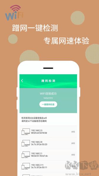wifi萬能解碼器app正式版