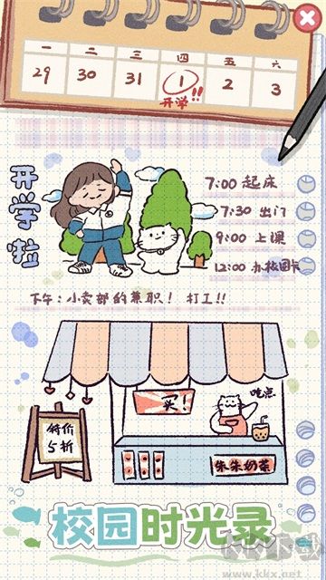 校園時光錄免費版
