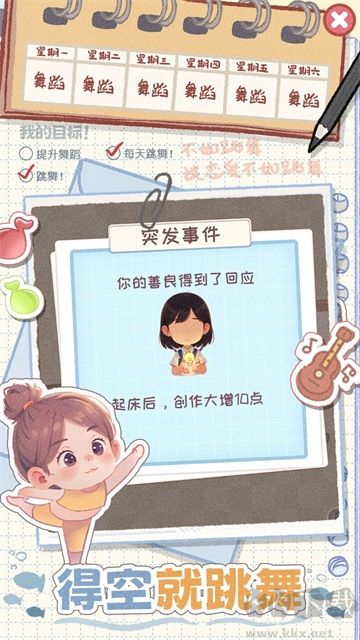 校園時光錄免費版