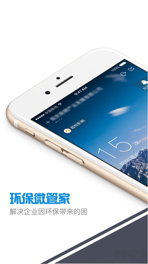 環保微管家客戶端