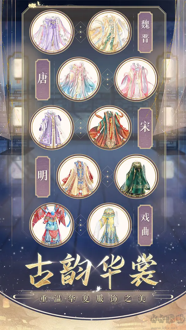 盛世芳華官方版唐風養成類型手游