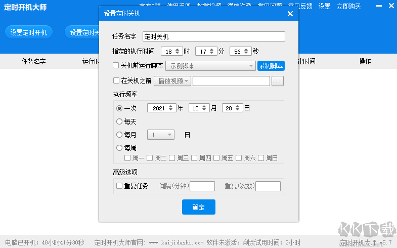 開(kāi)機(jī)大師專業(yè)版
