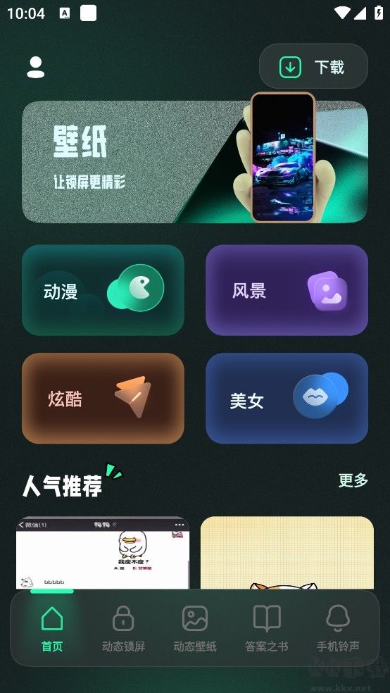 一鍵鎖屏Lock動態壁紙最新版