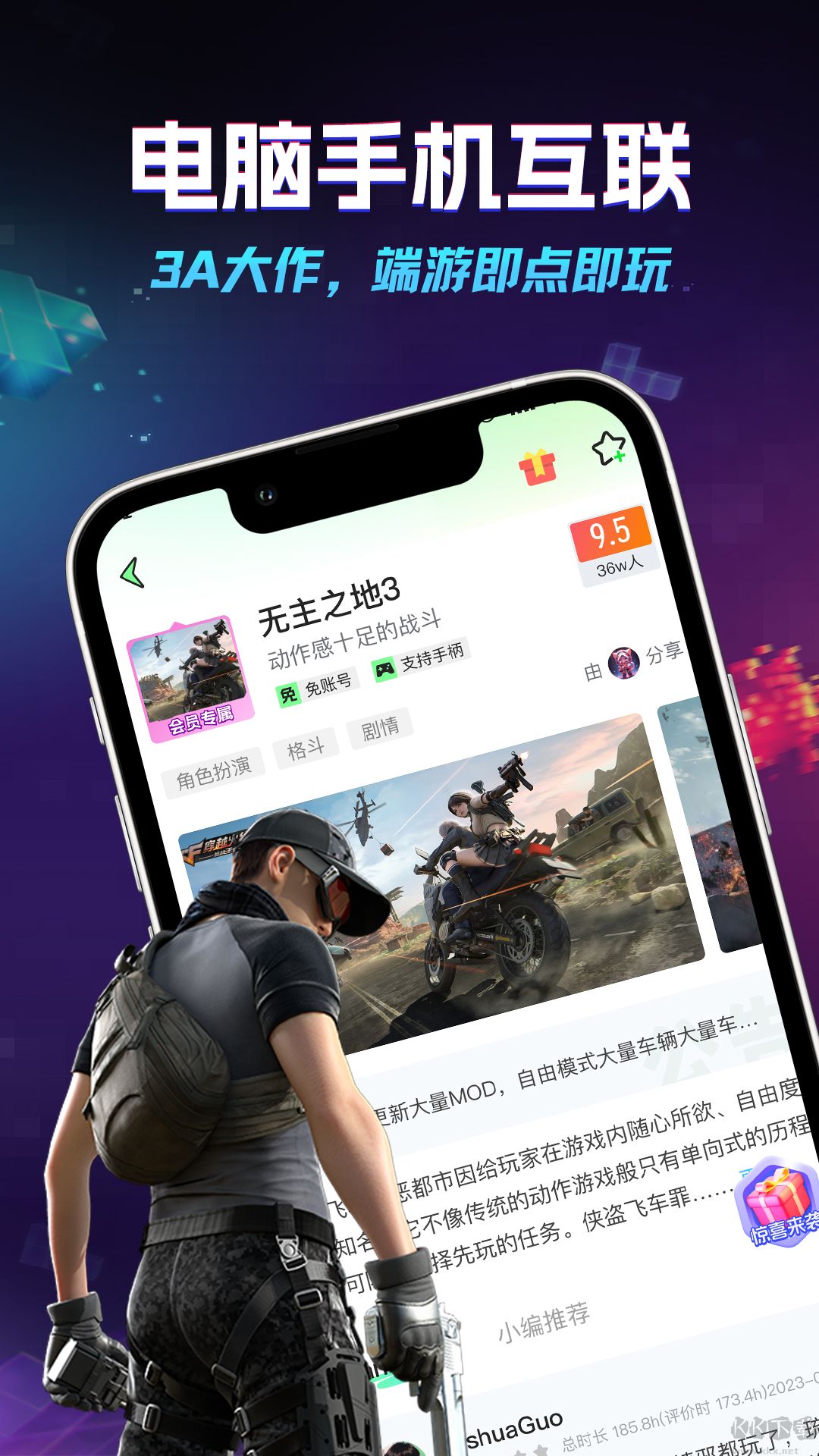 老六玩電腦手機版