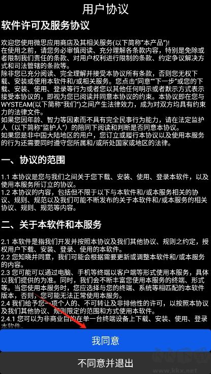 微思應用商店最新版