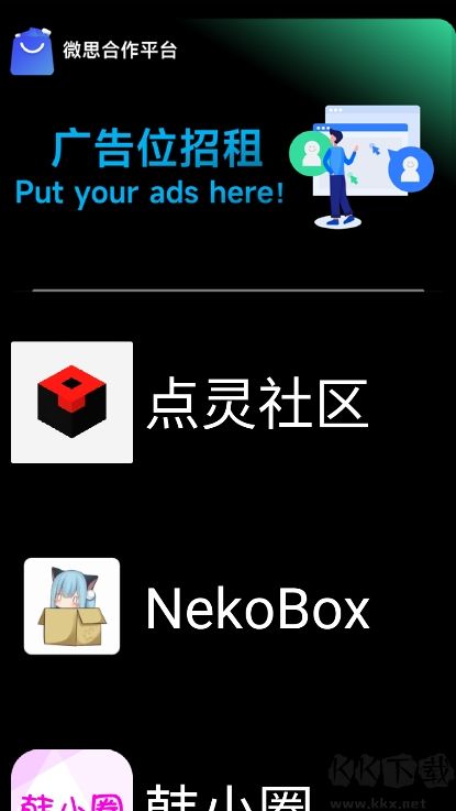 微思應用商店最新版