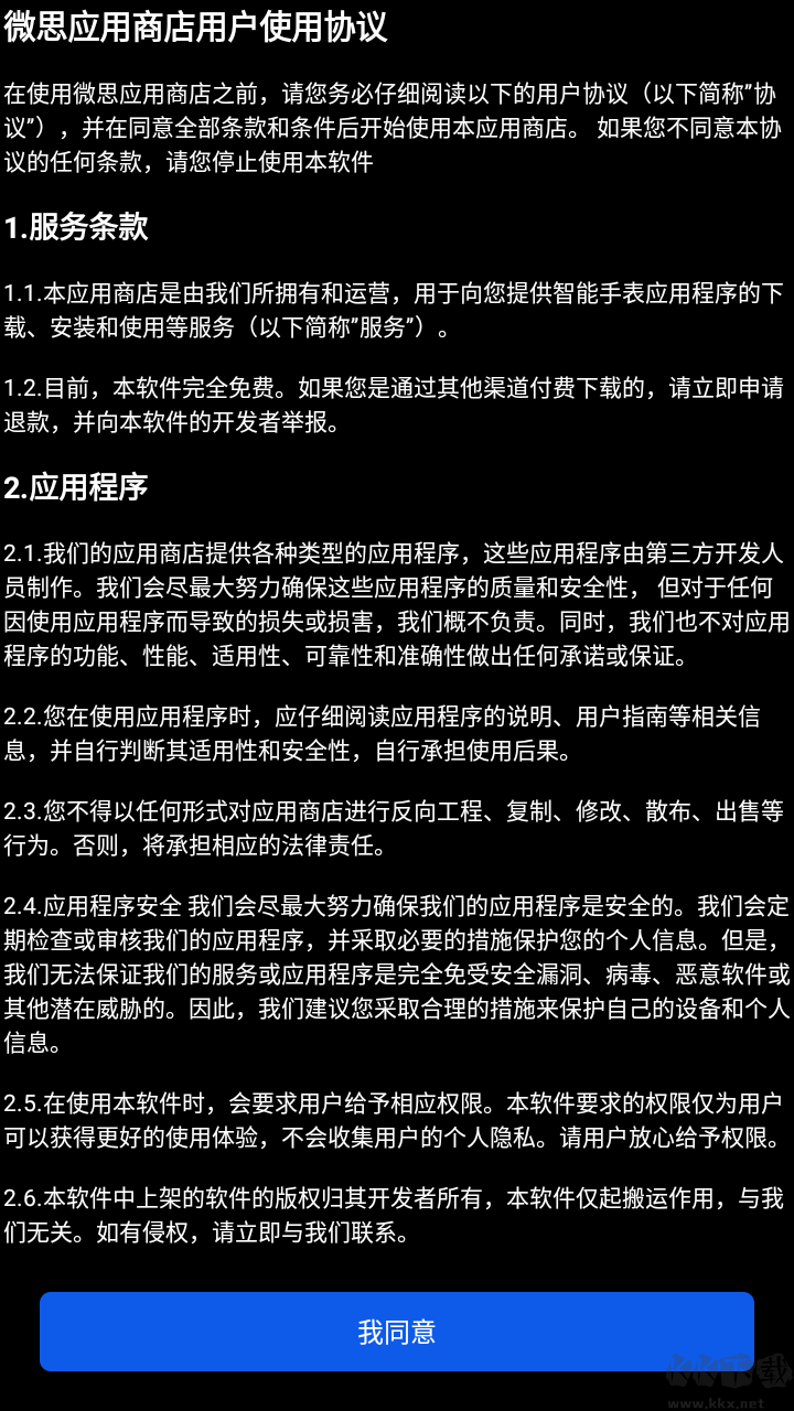微思應用商店最新版