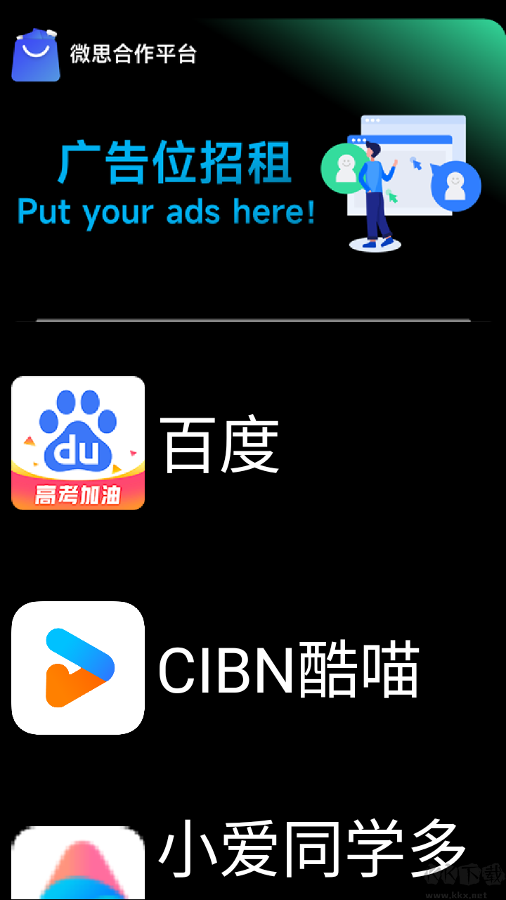 微思應用商店最新版