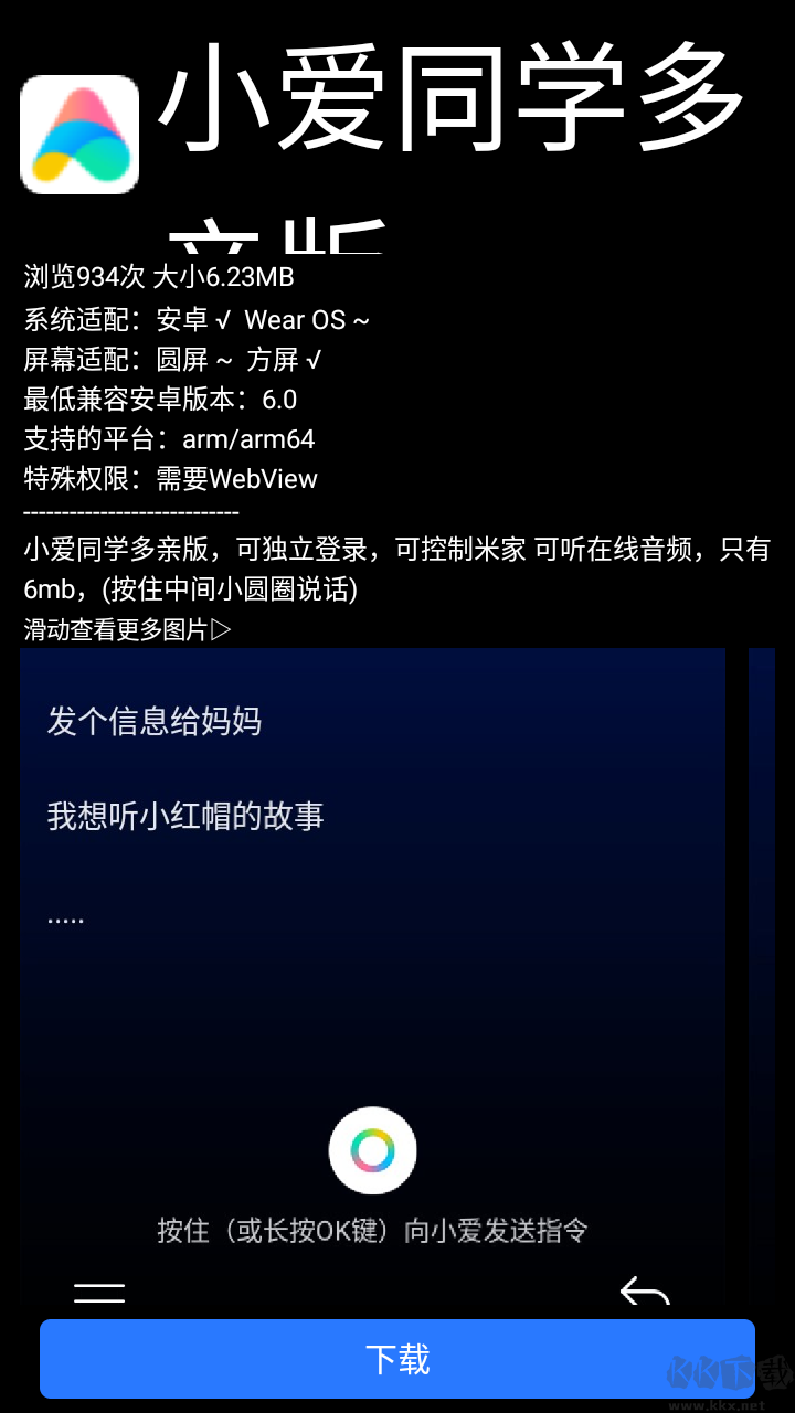 微思應用商店最新版