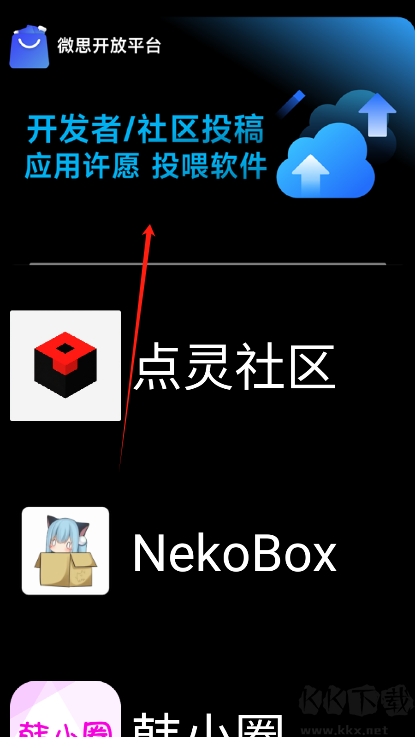 微思應用商店最新版