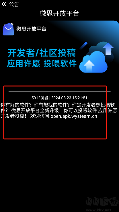 微思應用商店最新版
