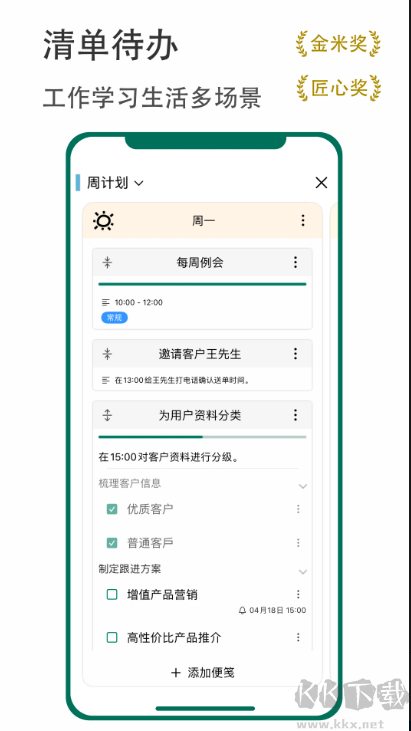 有個(gè)計(jì)劃免費(fèi)版