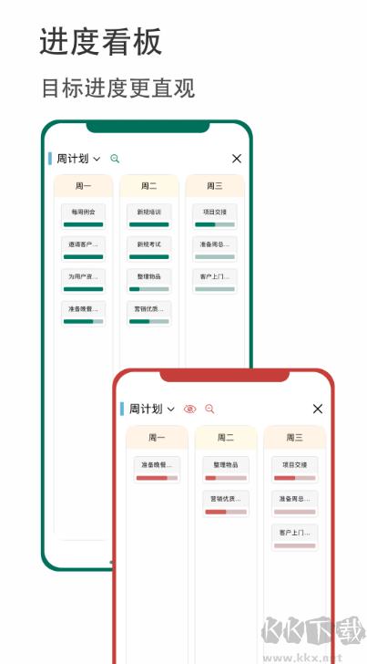 有個(gè)計(jì)劃免費(fèi)版