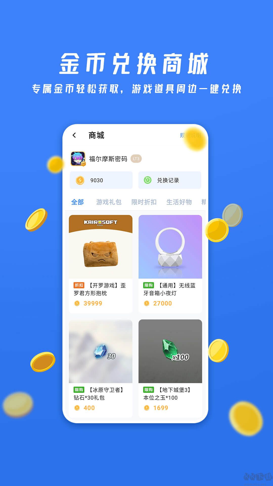 雷霆游戲會(huì)員安卓版