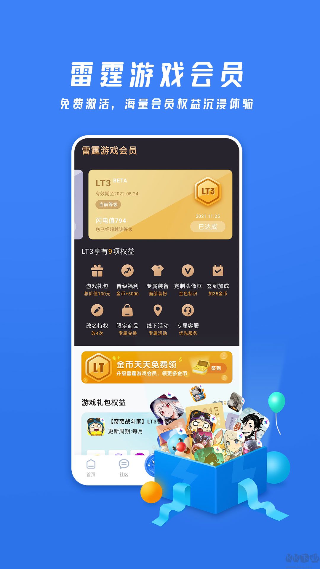 雷霆游戲會(huì)員安卓版