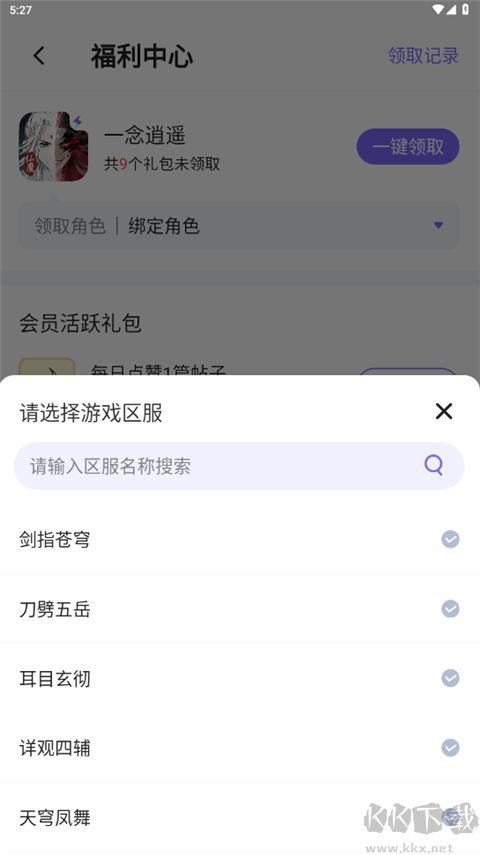 雷霆游戲會(huì)員安卓版