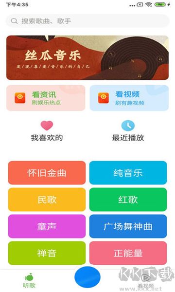 絲瓜音樂app標準版