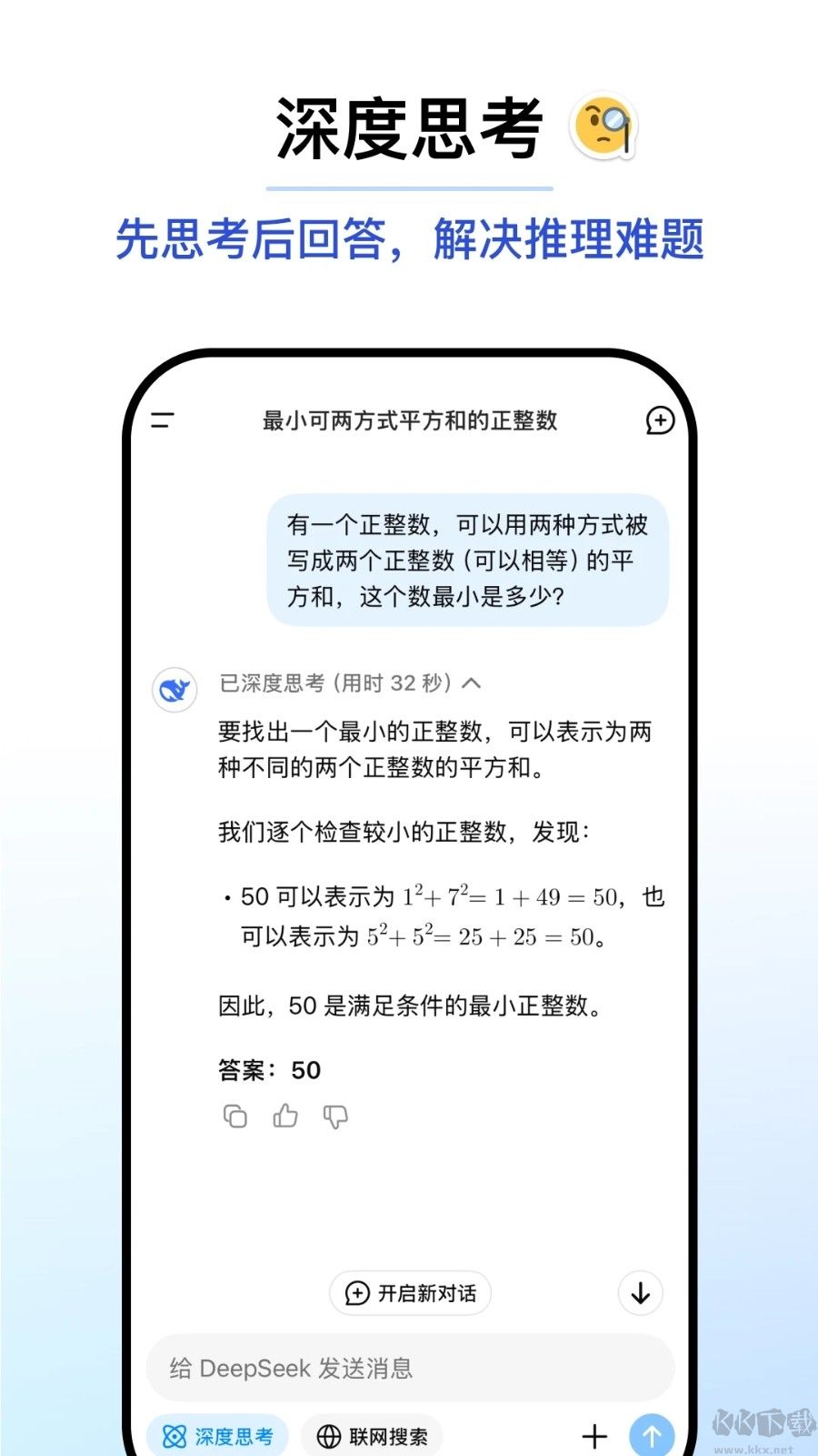 deepseek深度求索(AI智能對話助手)