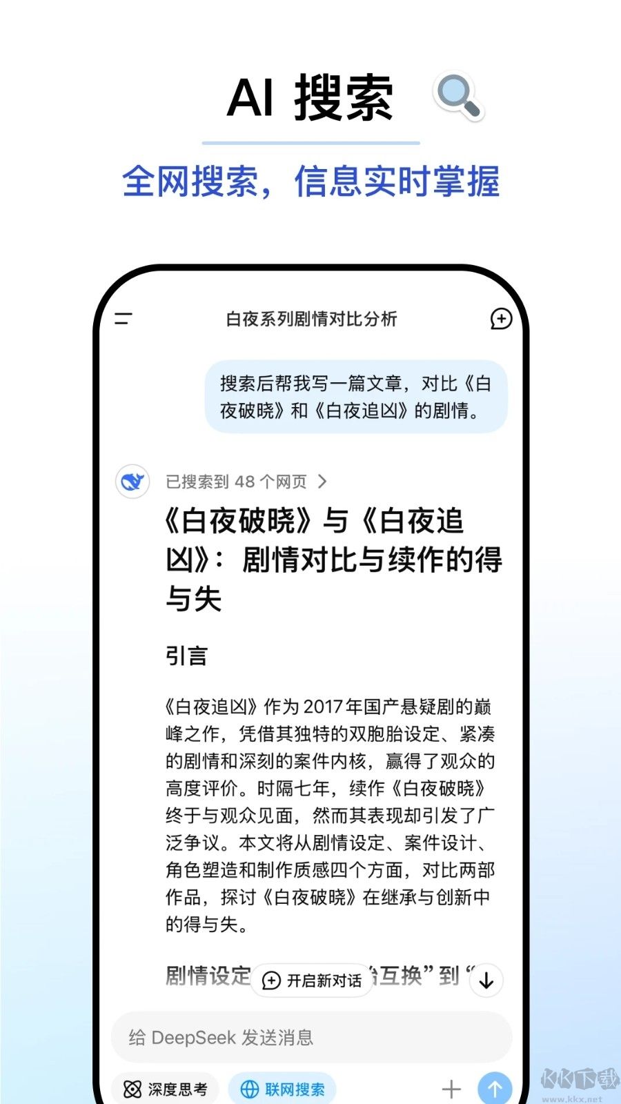 deepseek深度求索(AI智能對話助手)