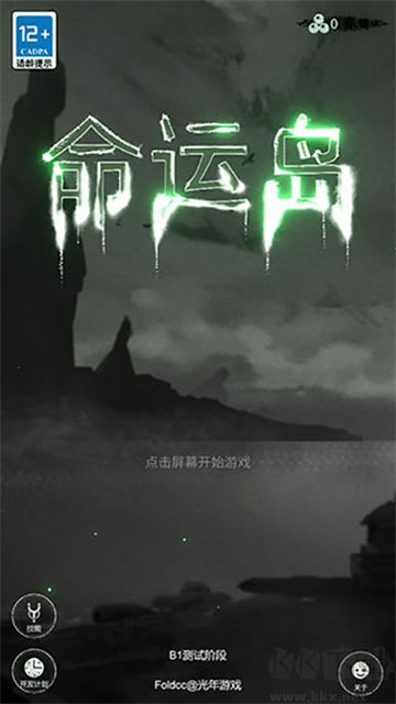 命運島免廣告版