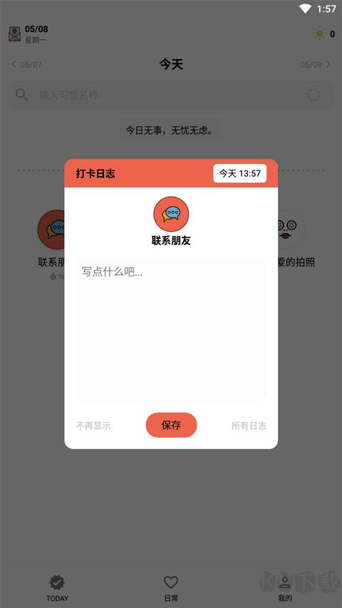 小日常目標打卡免費版