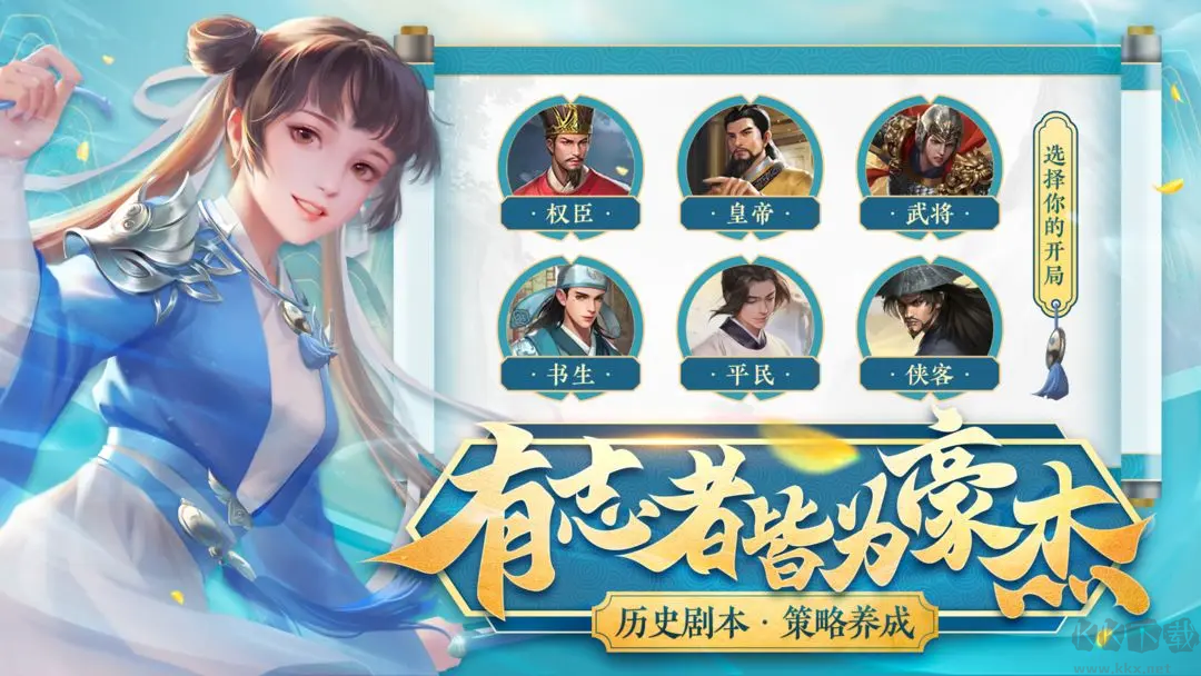 豪杰成長計(jì)劃2025最新版高自由度養(yǎng)成策略手游